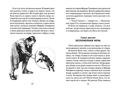 Каштанка. Мальчики и другие рассказы (ил. М. Белоусовой, Д. Кардовского) - фото 11