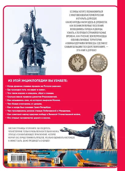 История России - фото 2