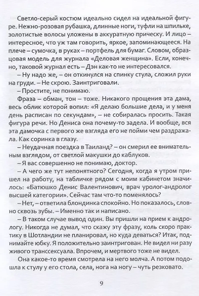 Батя, Батюшко и Бэмби - фото 4