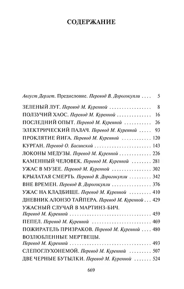 Ужас в музее - фото 3