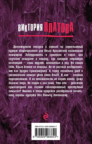 Хрустальная ловушка - фото 2