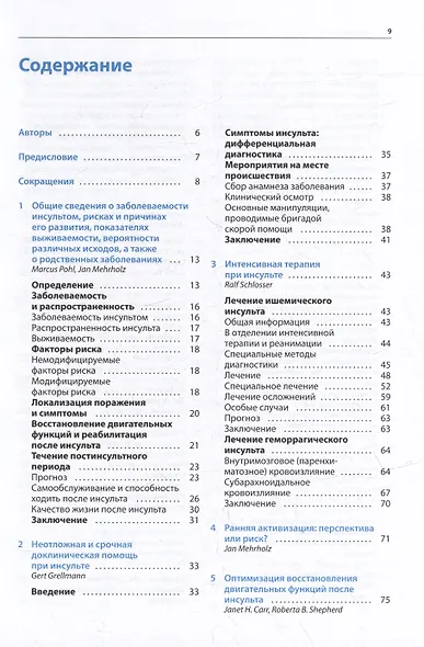 Ранняя реабилитация после инсульта - фото 2