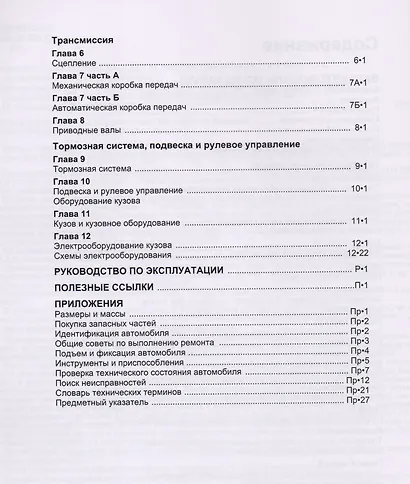 Volvo S40 & V50. Модели 2004-2007 гг. выпуска с бензиновыми 1,8 л. 2,0 л. 2,4 л. и турбодизельными 2,0 двигателями. Руководство по ремонту и техническому обслуживанию. Характерные неисправности. Каталог расходных запасных частей. С фотографиями - фото 3