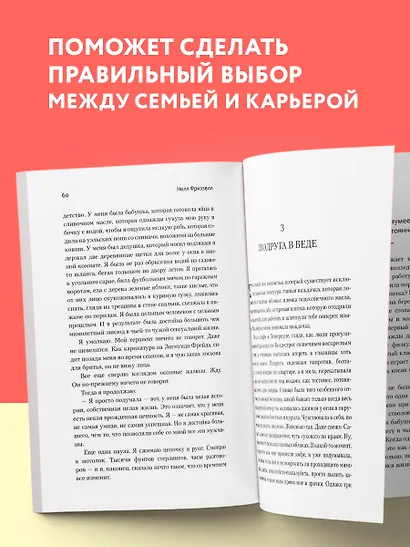 Годы паники. Как принять верное решение, когда все говорят "пора рожать" - фото 5