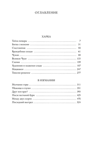 Харка, сын вождя - фото 4