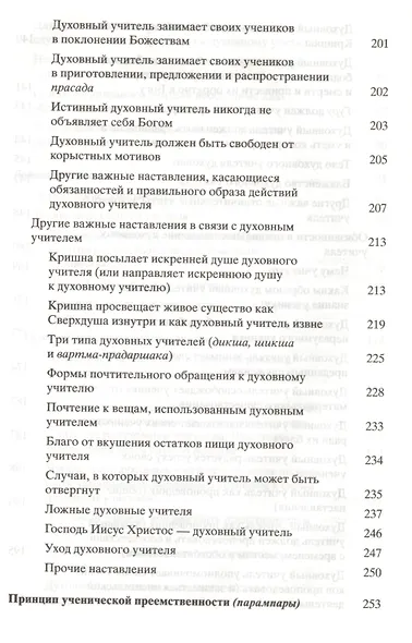 Духовный учитель и ученик - фото 5