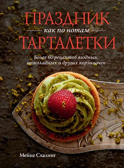 Комплект «Лучшая коллекция пекаря». Сборный комплект из 3-х книг. - фото 14