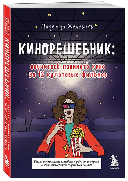 Кинорешебник: научитесь понимать кино за 12 культовых фильмов - фото 3