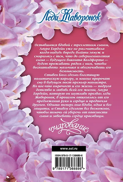 Леди Жаворонок - фото 2