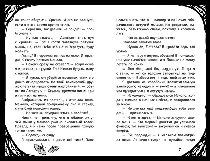 Мирелла Мануш. Осторожно, летит госпожа Сова! - фото 11