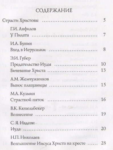 Пасхальная книга стихов - фото 2