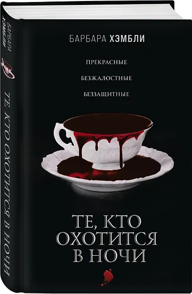 Те, кто охотится в ночи - фото 3