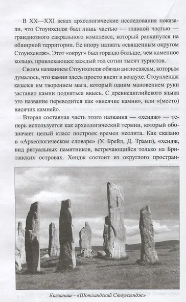 Разгадка тайны Стоунхенджа - фото 8