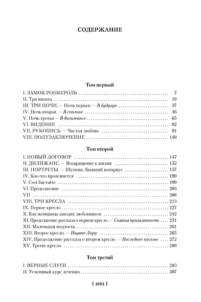 Мемуары Дьявола - фото 7