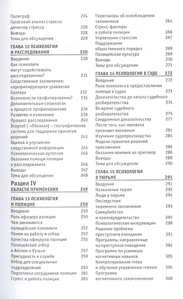 Криминальная психология - фото 4