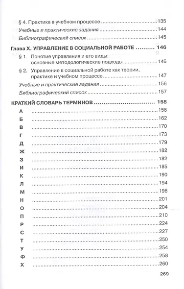 Методология и теория социальной работы. Учебное пособие - фото 5