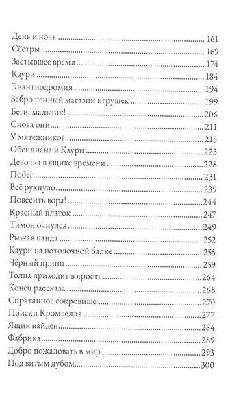 Ящик времени - фото 3