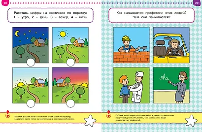 Первые шаги. Тесты для детей 5-6 лет - фото 12