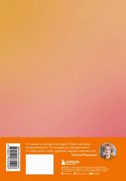 Мне все льзя. Авторский ежедневник - фото 6