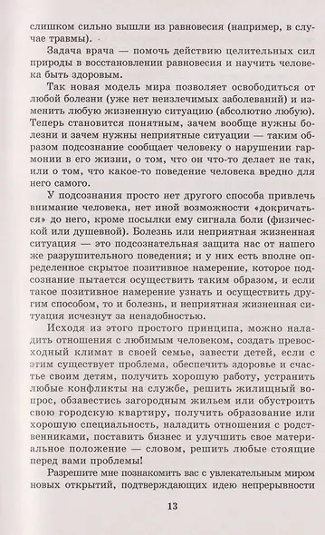 Подсознание и его возможности. Как обрести гармонию, познать себя и раскрыть свой потенциал - фото 4