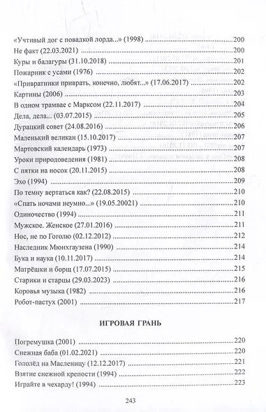 Снежинка, и что же ты сделала!: стихи - фото 11
