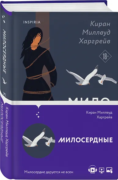 Милосердные - фото 3