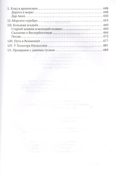 Удивительное путешествие Нильса Хольгерссона с дикими гусями по Швеции - фото 5