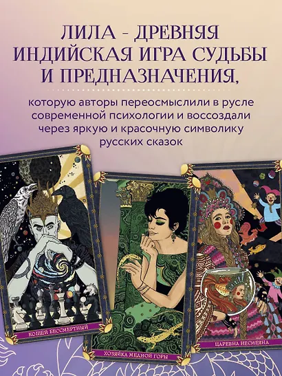 Лила Царица Драконов. Трансформационная игра познания себя (игровое поле, руководство, 40 карт, игральный кубик) - фото 7