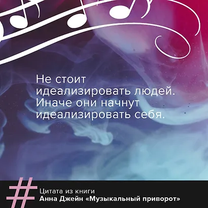 Музыкальный приворот - фото 8