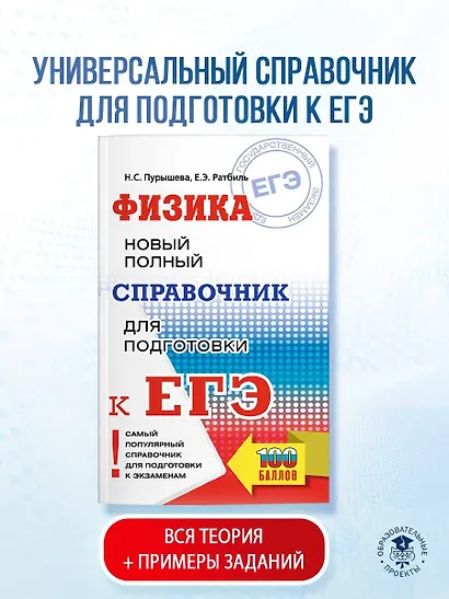 ЕГЭ. Физика. Новый полный справочник для подготовки к ЕГЭ - фото 4