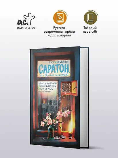 Саратон, или Ошибка выжившей - фото 3