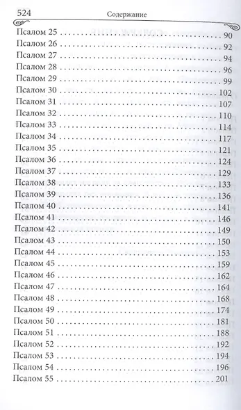 Толкование на псалмы - фото 3