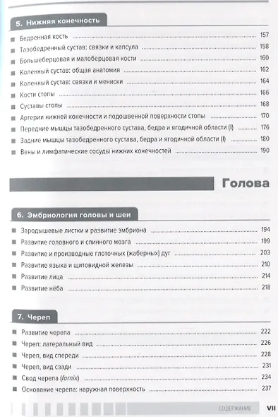 Атлас анатомии для стоматологов. Том 1. Общая анатомия. Голова - фото 4