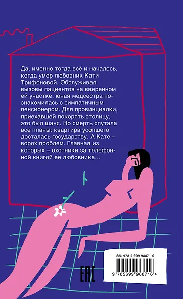 Всё началось, когда он умер - фото 2