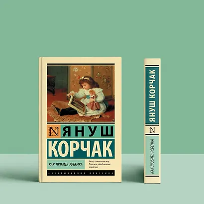 Как любить ребенка - фото 5