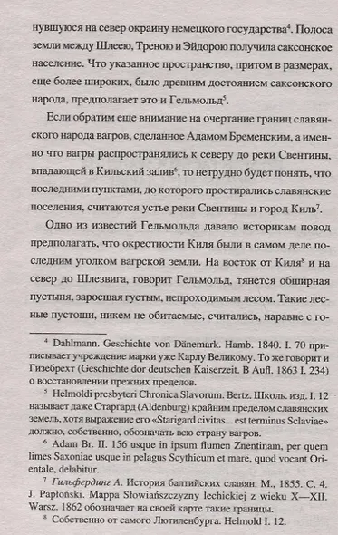 Немцы и славяне : история противостояния - фото 4