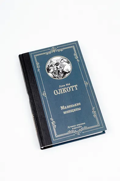 Маленькие женщины - фото 5