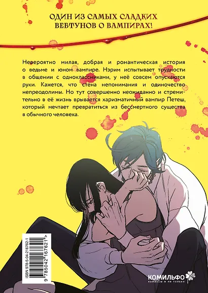 Я взрастила зверя. Том 1 (My Gently Raised Beast). Сладкая кровь. Том 1 (Honey Blood) Манхва. Комплект из 2-х книг с подарком - фото 13