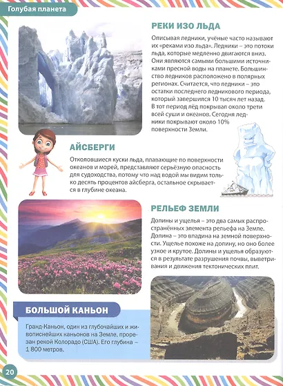 Большая книга для мальчишек и девчонок про всё на свете. Детская энциклопедия - фото 5