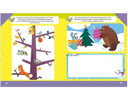 Творческая тетрадка для настоящего фантазёра - фото 3