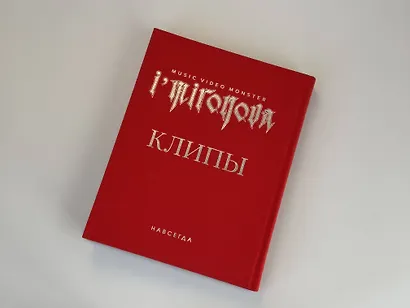 Клипы навсегда - фото 10