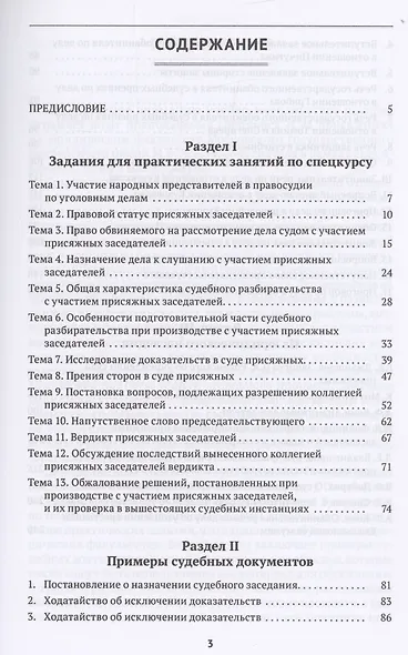 Суд присяжных. Учебно-методическое пособие - фото 2