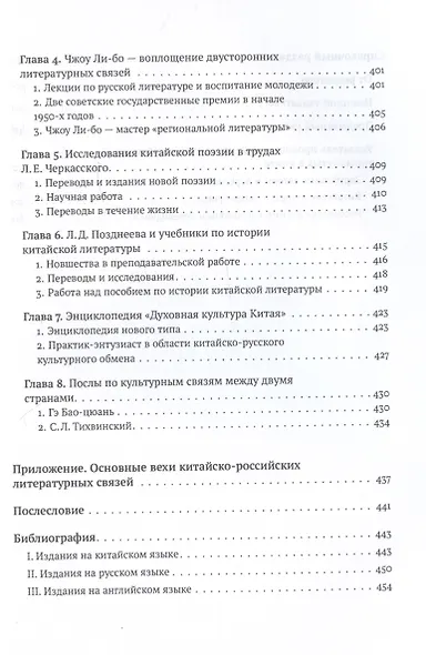 История литературных связей Китая и России - фото 8