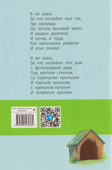 Этот дом со скрипучим крыльцом. Стихи - фото 2