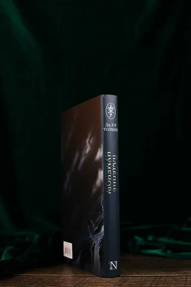 Падение Нуменора (с илл. Алана Ли) - фото 9