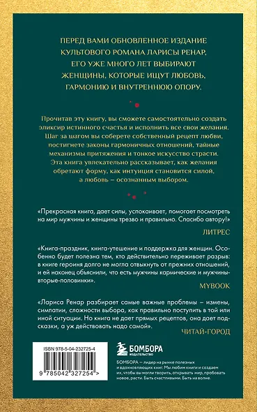 Эликсир любви. Секрет гармонии и счастья (европокет) - фото 2
