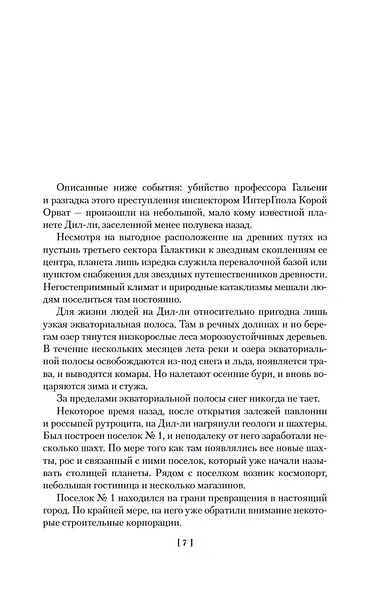 Предсказатель прошлого - фото 12