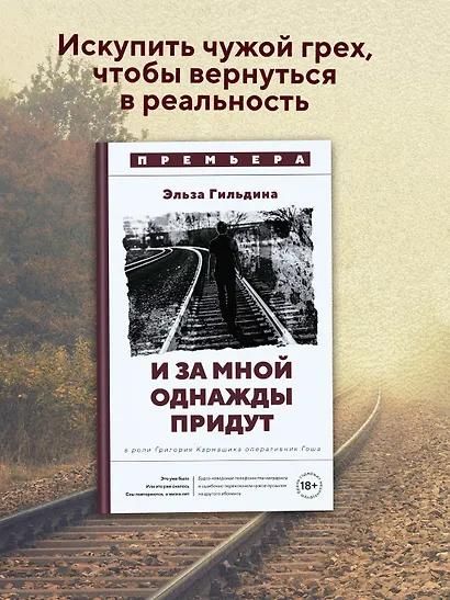 И за мной однажды придут - фото 3