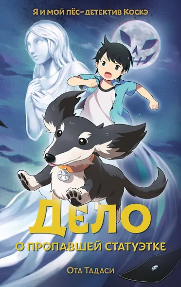 Дело о пропавшей статуэтке - фото 1