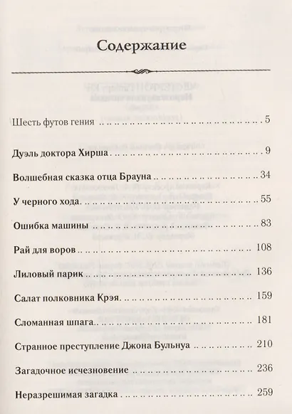 Неразрешимая загадка - фото 2